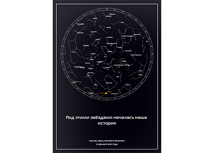 Карта звёздного неба в рамке в Твери